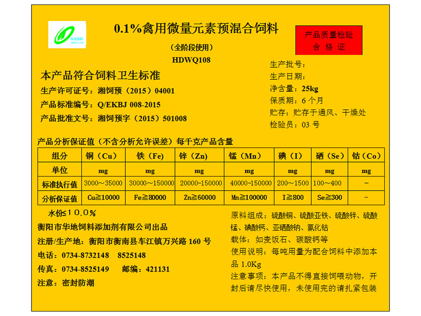 0.1%禽用微量元素預混合飼料 0.1%禽用微量元素預混合飼料